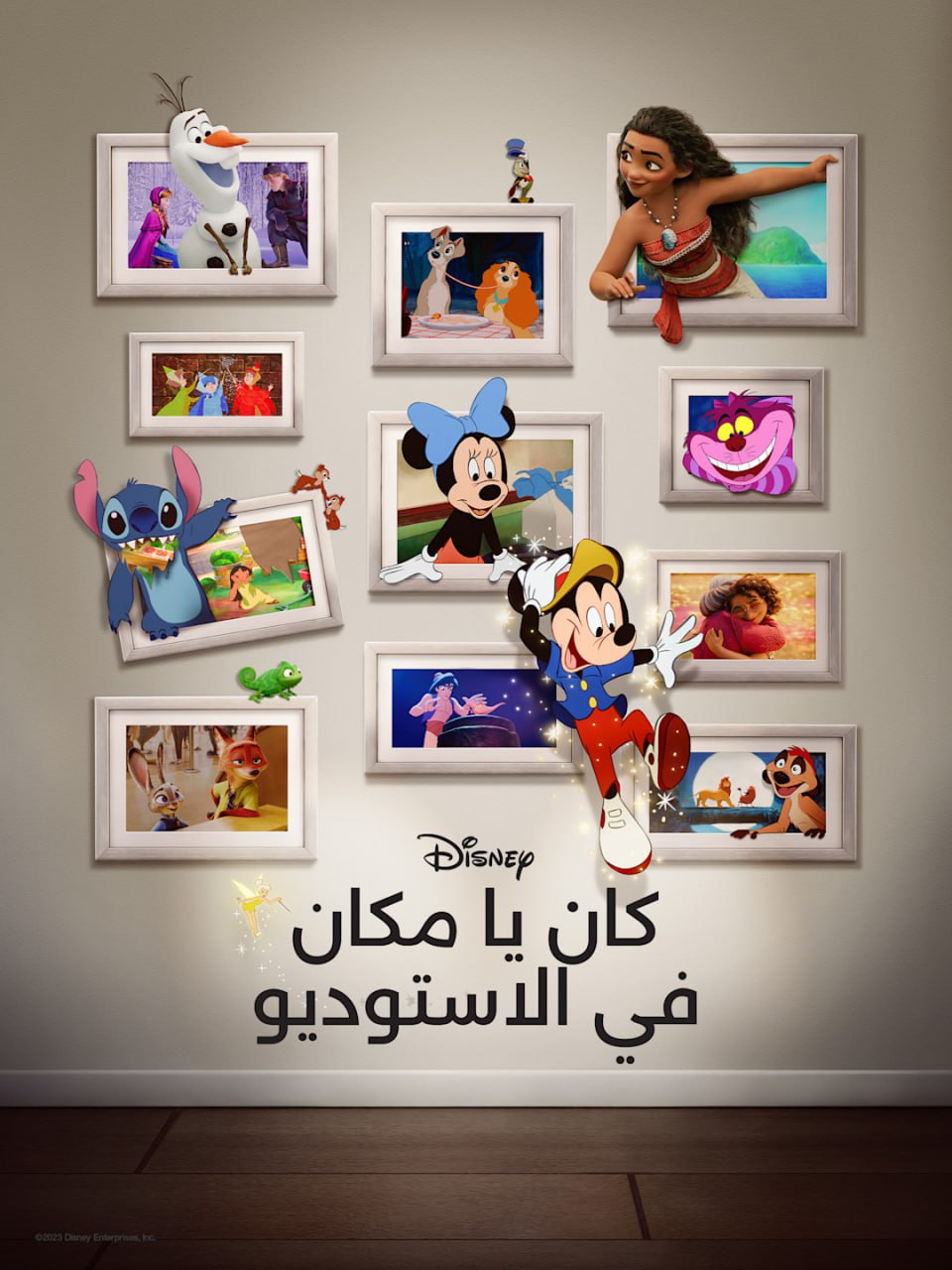 مشاهدة فيلم Once Upon a Studio 2023 مدبلج