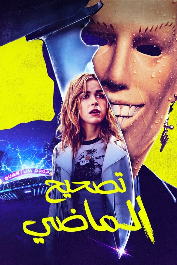 مشاهدة فيلم Totally Killer 2023 مترجم