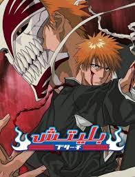 مشاهدة انمي Bleach موسم 1 حلقة 26 مدبلجة