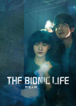 مشاهدة مسلسل The Bionic Life موسم 1 حلقة 1