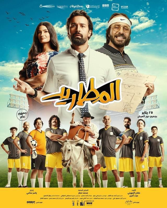 مشاهدة فيلم المطاريد 2023