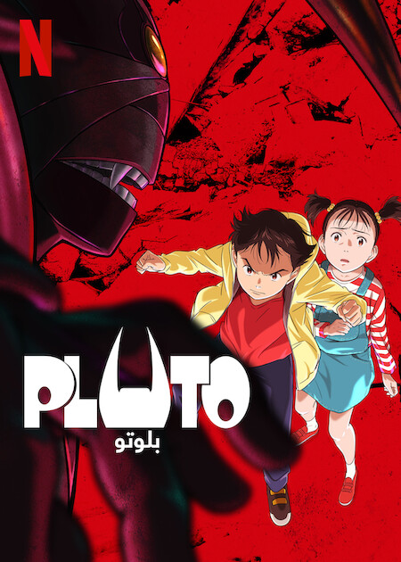 مشاهدة انمي Pluto موسم 1 حلقة 7 مدبلجة