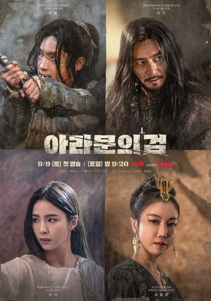 مشاهدة مسلسل Arthdal Chronicles: The Sword of Aramun موسم 2 حلقة 7