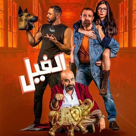 مشاهدة فيلم الفيل 2023