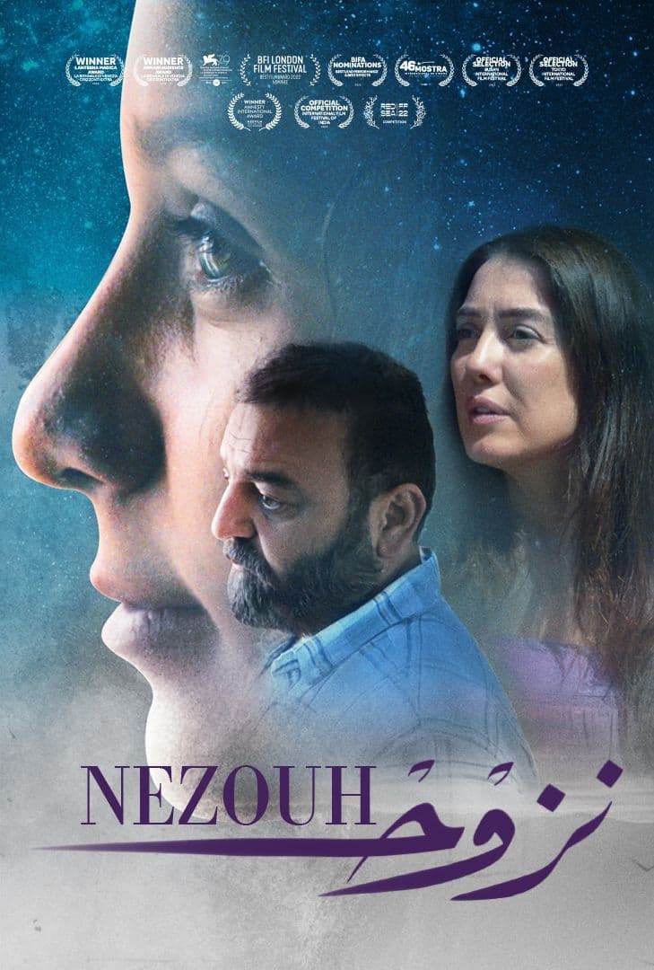 مشاهدة فيلم نزوح 2022