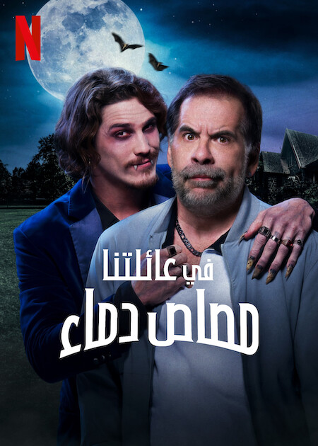 مشاهدة فيلم A Vampire in the Family 2023  مترجم