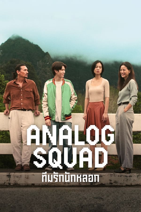 مشاهدة مسلسل Analog Squad موسم 1 حلقة 6