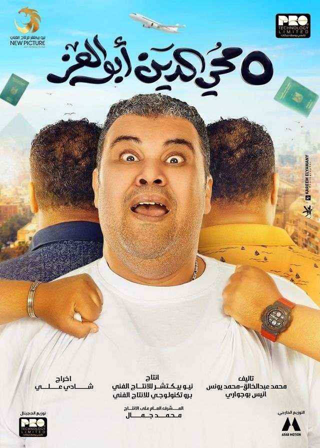 مشاهدة فيلم 5 محي الدين أبوالعز 2023