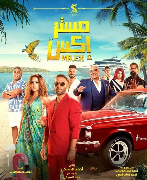 مشاهدة فيلم مستر إكس 2023