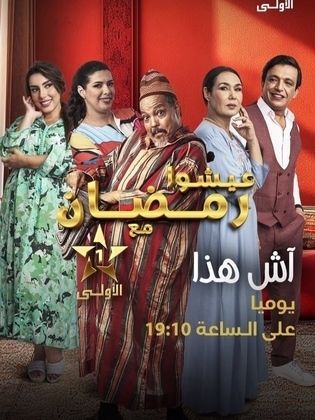 مسلسل آش هذا حلقة 6