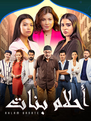 مسلسل أحلام بنات موسم 2 حلقة 20