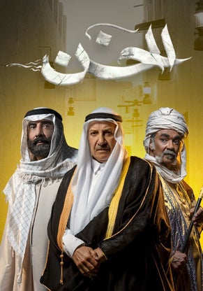 مسلسل الخن حلقة 16