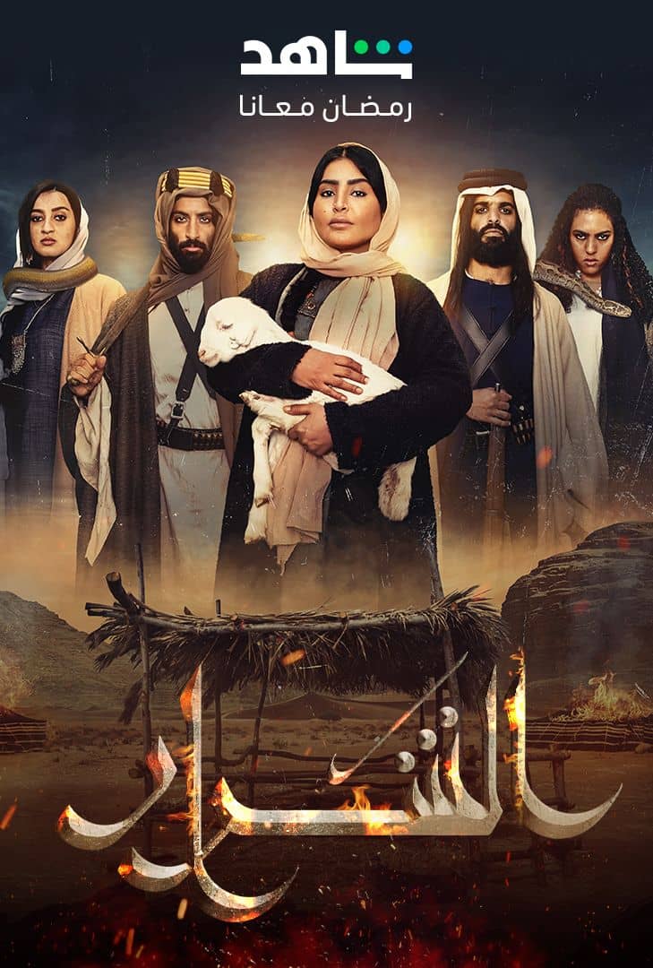 مسلسل الشرار حلقة 2