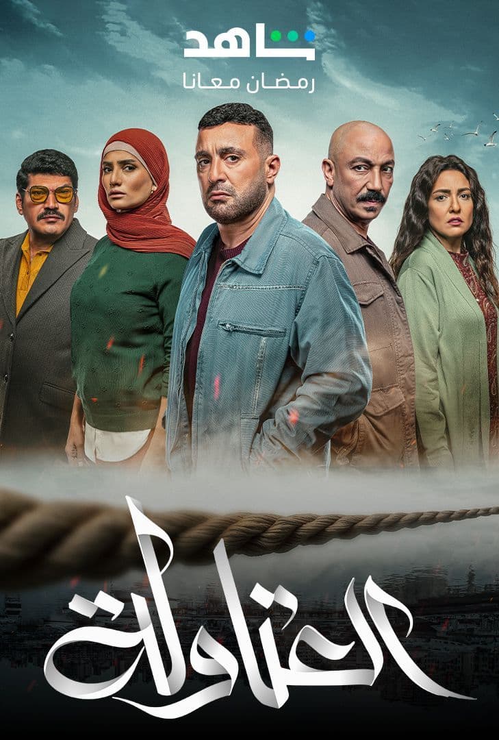 مسلسل العتاولة حلقة 3