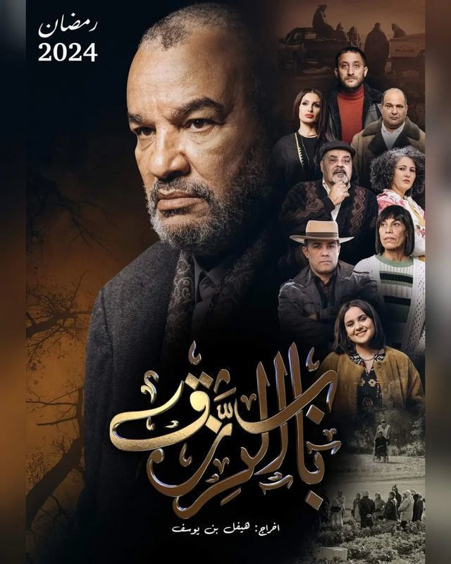 مسلسل باب الرزق موسم 1 حلقة 13