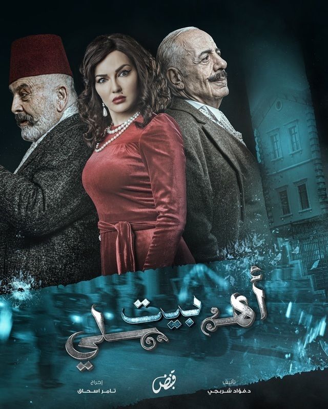 مسلسل بيت أهلي حلقة 1