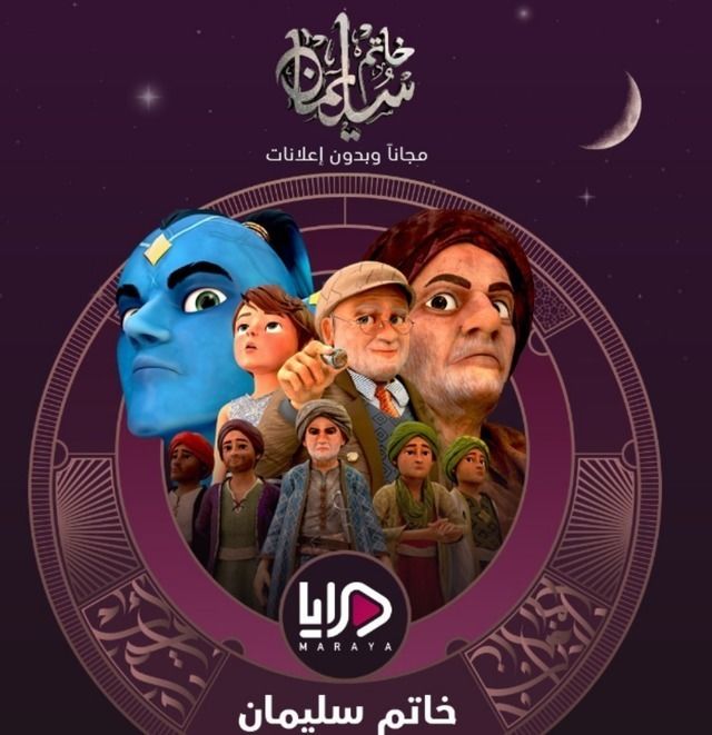 مسلسل خاتم سليمان موسم 1 حلقة 5