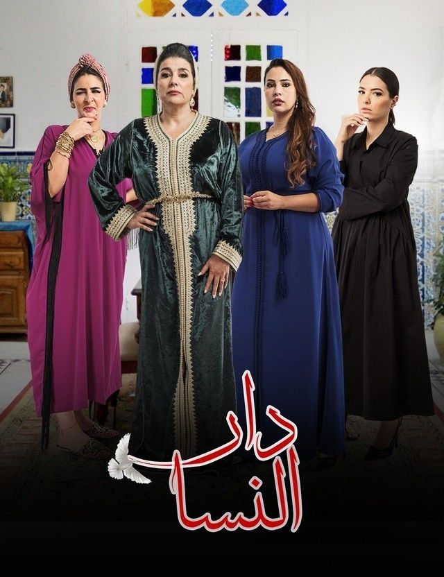 مسلسل دار النسا موسم 1 حلقة 5