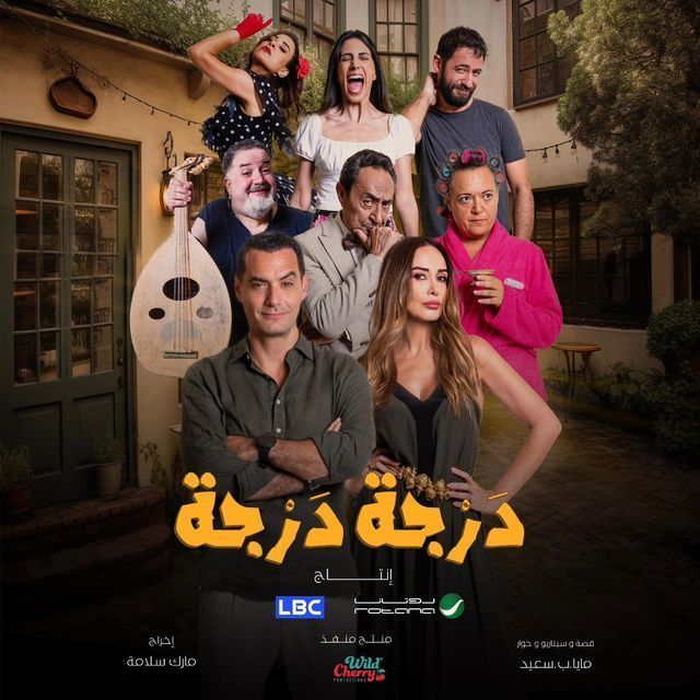 مسلسل درجة درجة موسم 1 حلقة 2