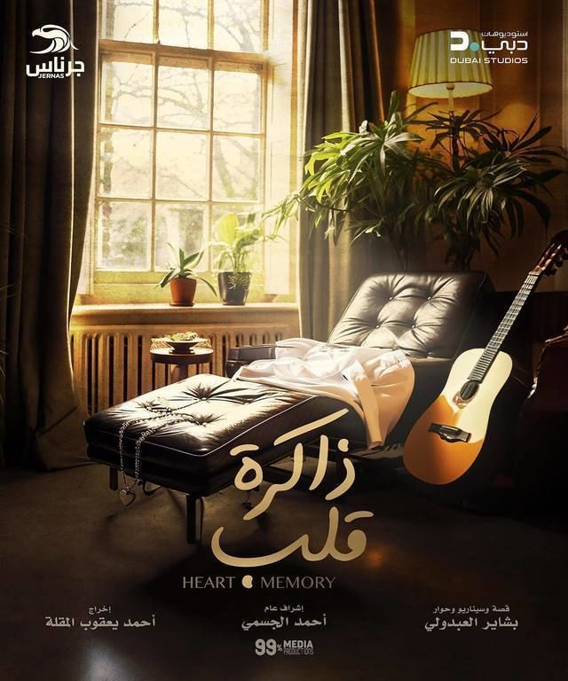 مسلسل ذاكرة قلب موسم 1 حلقة 11