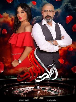 مسلسل رماد الورد حلقة 4