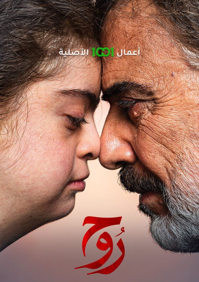 مسلسل روح موسم 1 حلقة 6