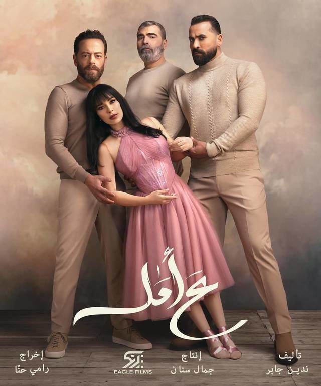 مسلسل ع أمل موسم 1 حلقة 4