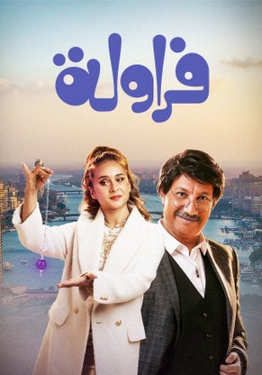 مسلسل فراولة حلقة 2