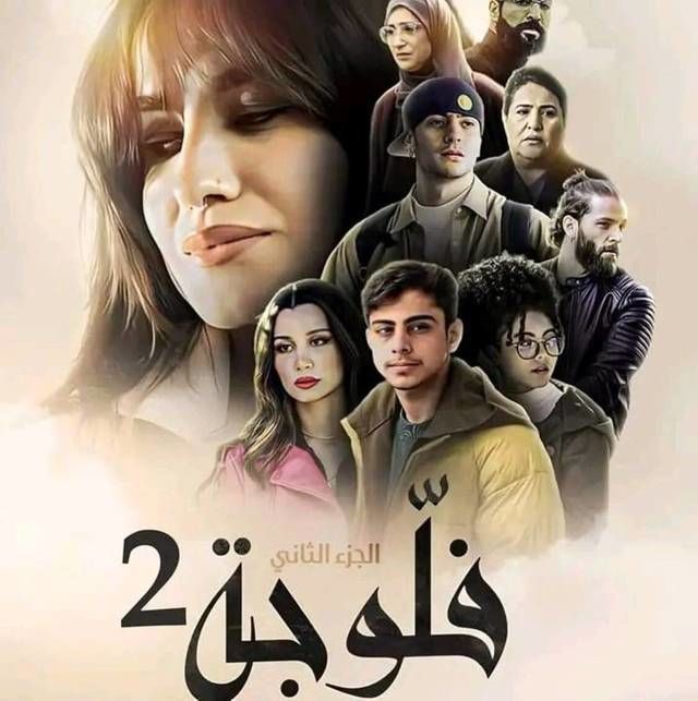 مسلسل فلوجة موسم 2 حلقة 14