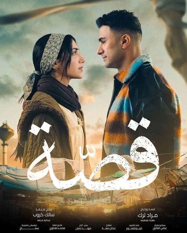 مسلسل قصة موسم 1 حلقة 7