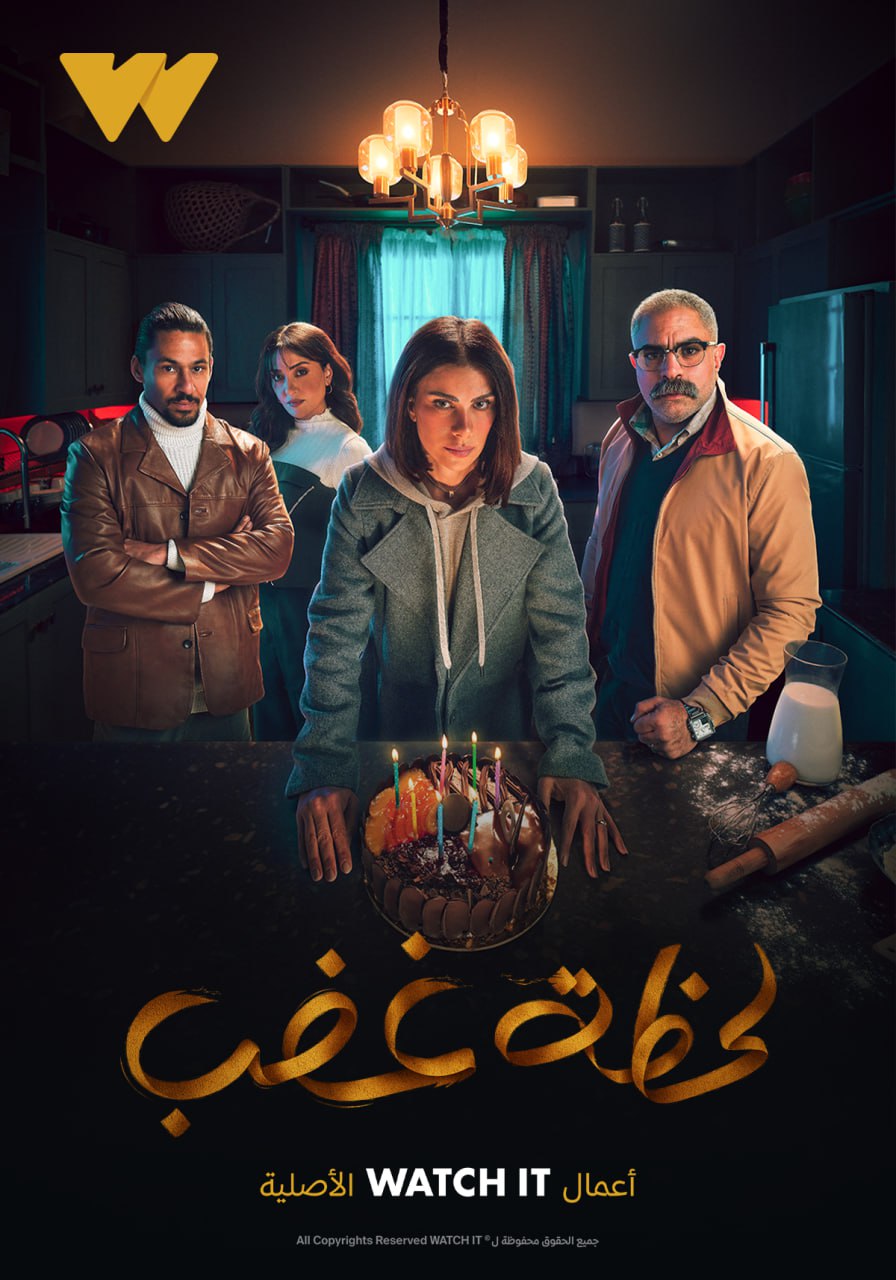 مسلسل لحظة غضب موسم 1 حلقة 10