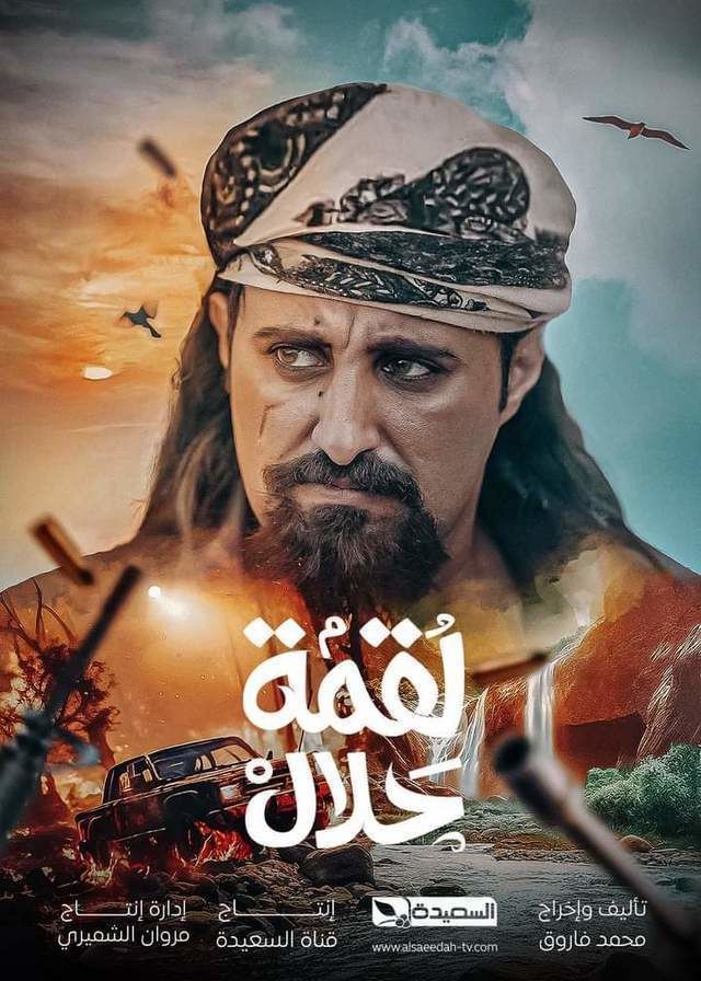 مسلسل لقمة حلال حلقة 4