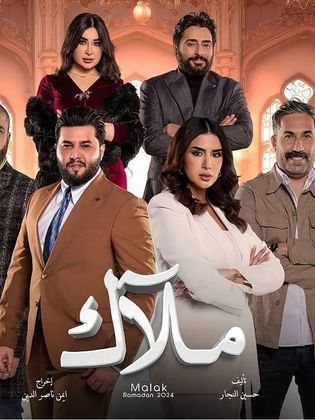 مسلسل ملاك حلقة 3