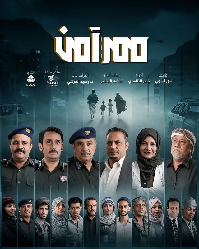 مسلسل ممر آمن موسم 1 حلقة 9