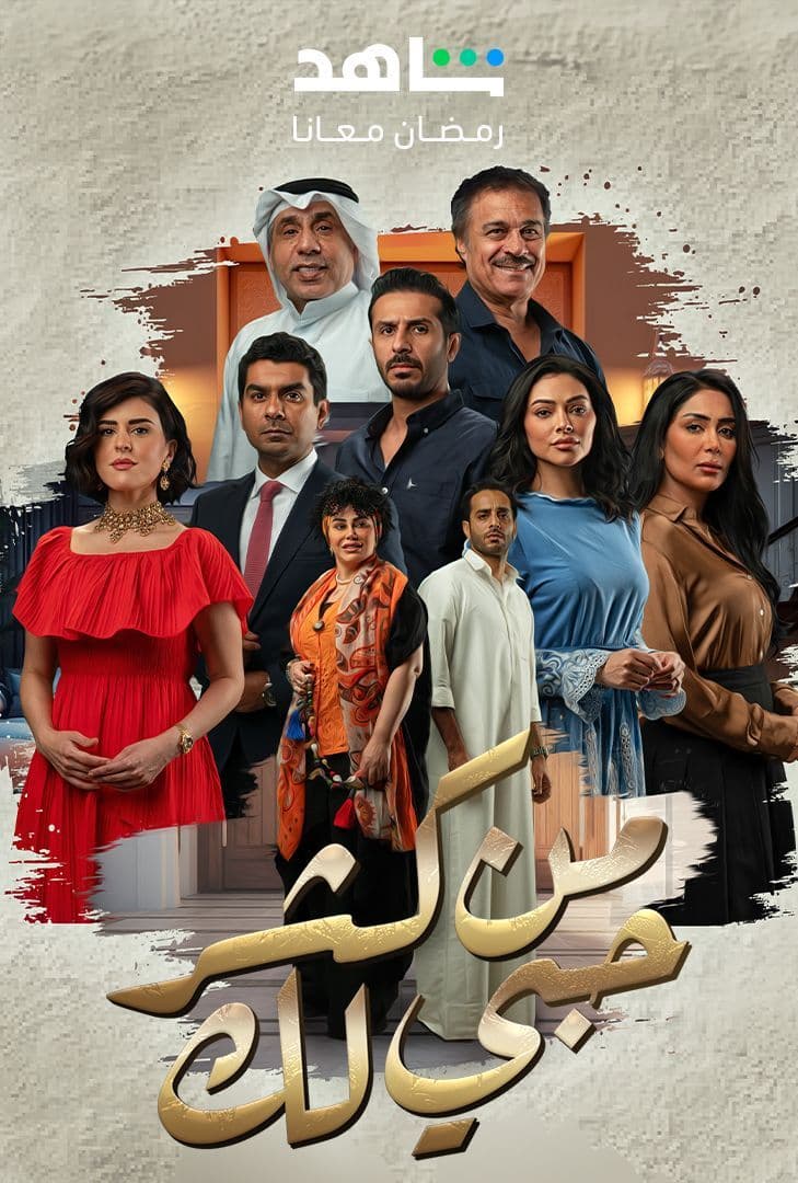 مسلسل من كثر حبي لك حلقة 5