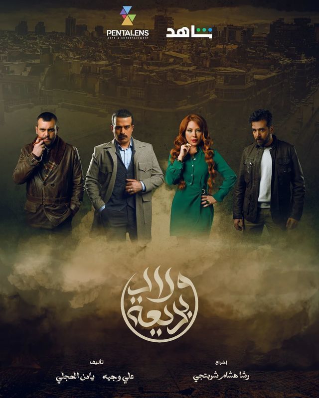 مسلسل ولاد بديعة موسم 1 حلقة 9