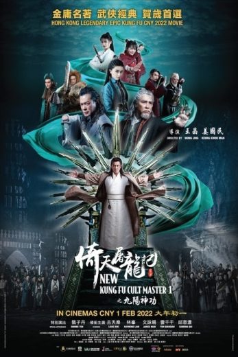 فيلم 2022 New Kung Fu Cult Master مترجم