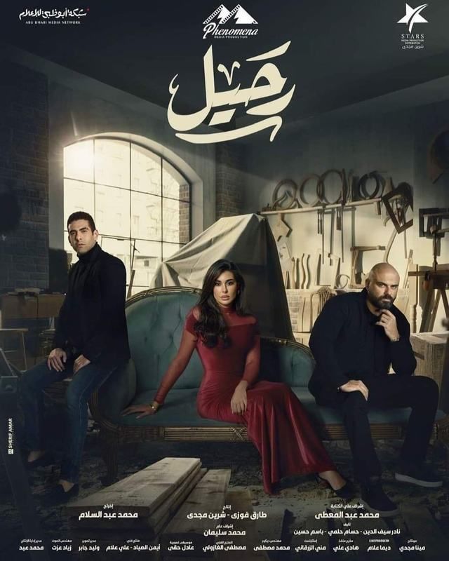 مسلسل رحيل موسم 1 حلقة 13