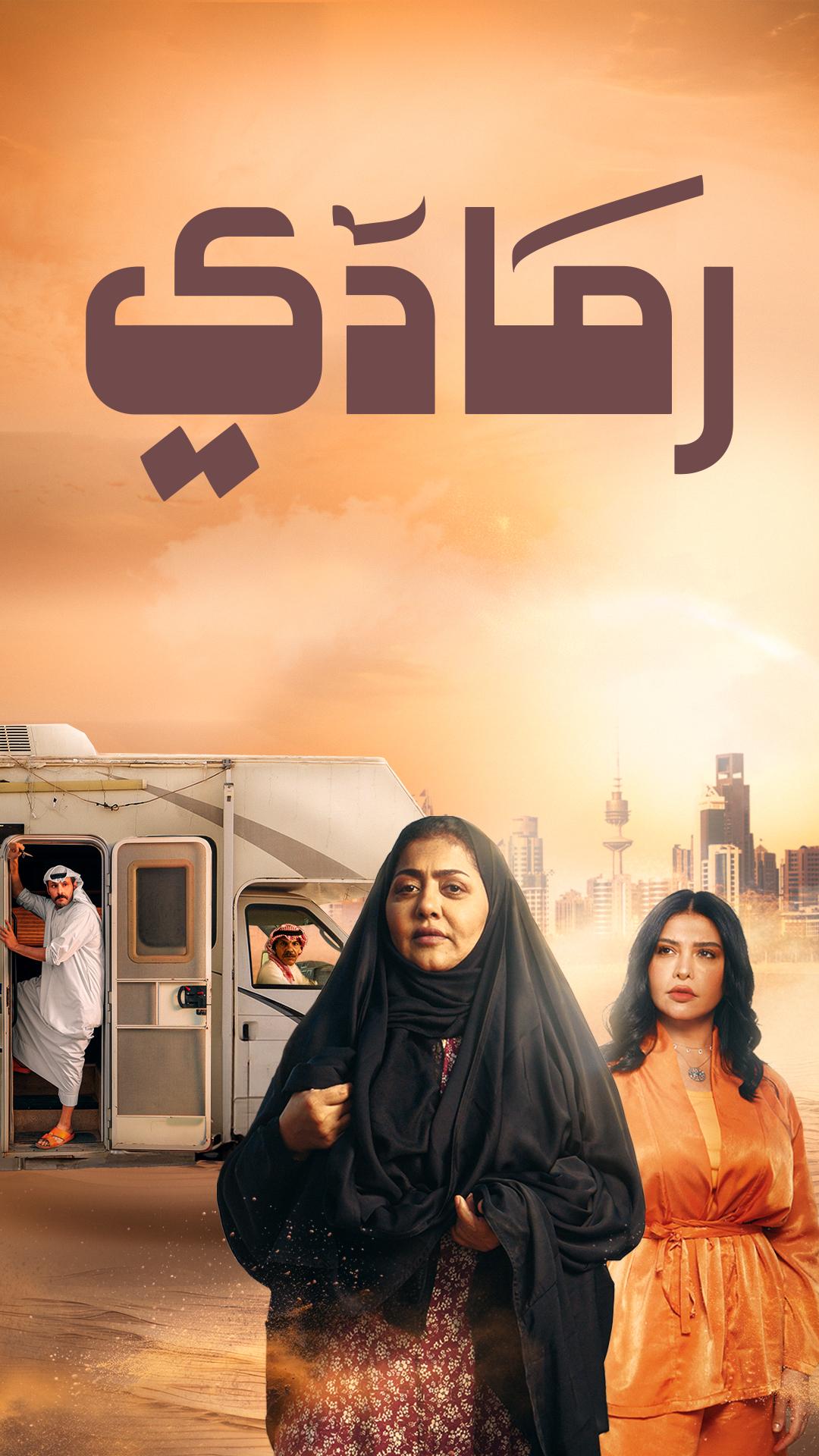 مسلسل رمادي حلقة 22