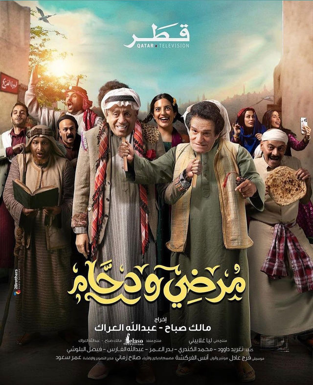 مسلسل مرضي ودحام حلقة 28