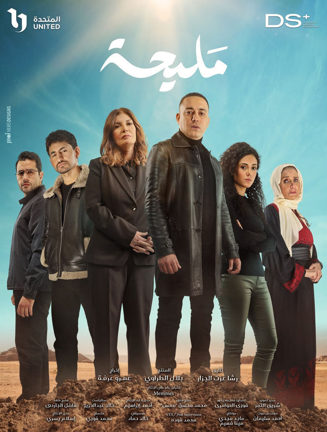 مسلسل مليحة موسم 1 حلقة 13