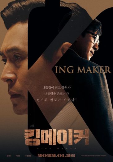 فيلم Kingmaker مترجم