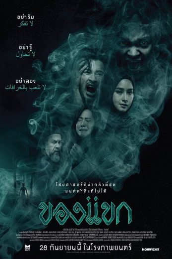 فيلم The Djinn’s Curse 2023 مترجم