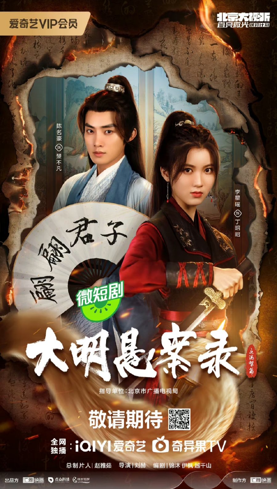 مسلسل The Mud Plough: A Ming Dynasty Mystery (2024) موسم 1 حلقة 21