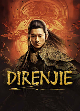 فيلم DIRENJIE (2024) مترجم