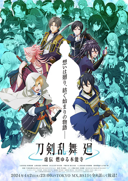 انمي Touken Ranbu Kai: Kyoden Moyuru Honnouji موسم 1 حلقة 2