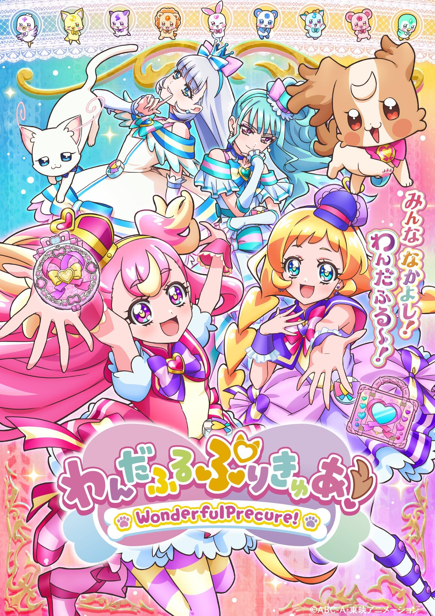 انمي Wonderful Precure! موسم 1 حلقة 1