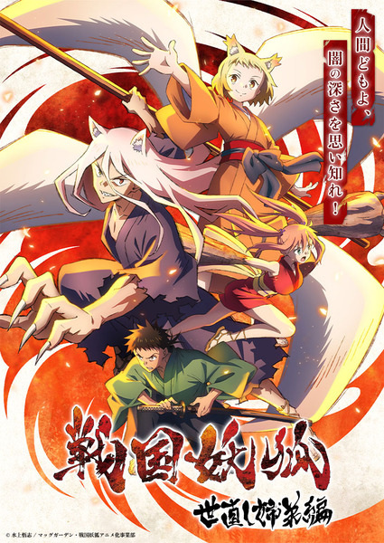 انمي Sengoku Youko موسم 1 حلقة 10