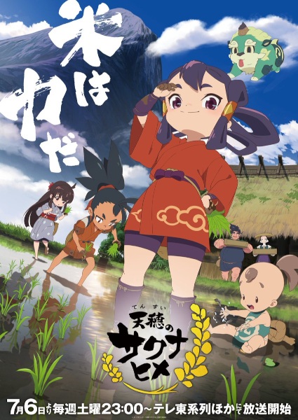 انمي Tensui no Sakuna-hime موسم 1 حلقة 4