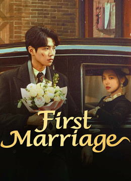 مسلسل FIRST MARRIAGE موسم 1 حلقة 14